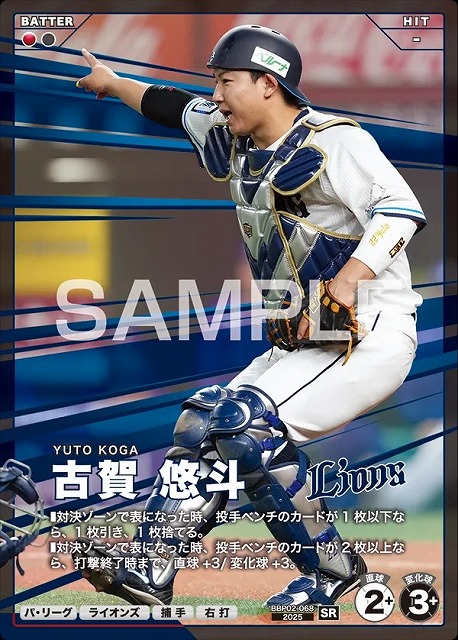 古賀 悠斗 【BBP02-068SR】※QRコード未使用
